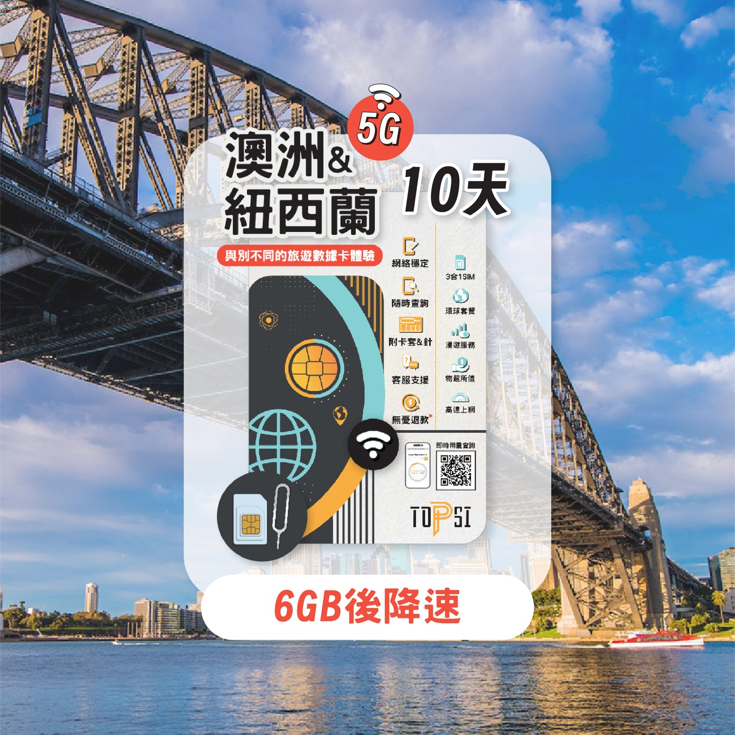 澳紐 SIM 10天