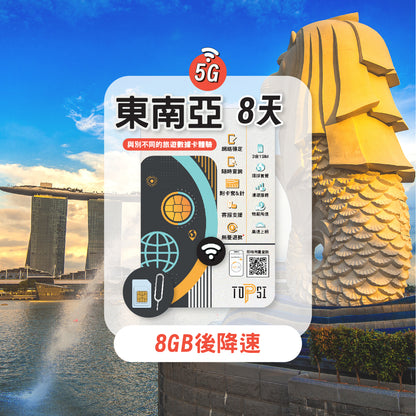 [5G] Southeast Asian 7 Countries (Japan, South Korea, Malaysia, Philippines, Singapore, Thailand, Vietnam) 5 Days / 8 Days / 15 Days Local High-Speed and Unlimited data