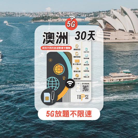 澳門 5G 30天