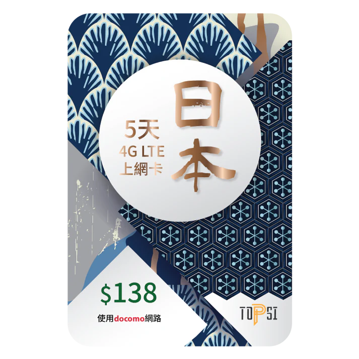 Japan 日本 5 / 8 / 15 / 30 日 ( 4G LTE ) Docomo 當地極速 無限數據卡