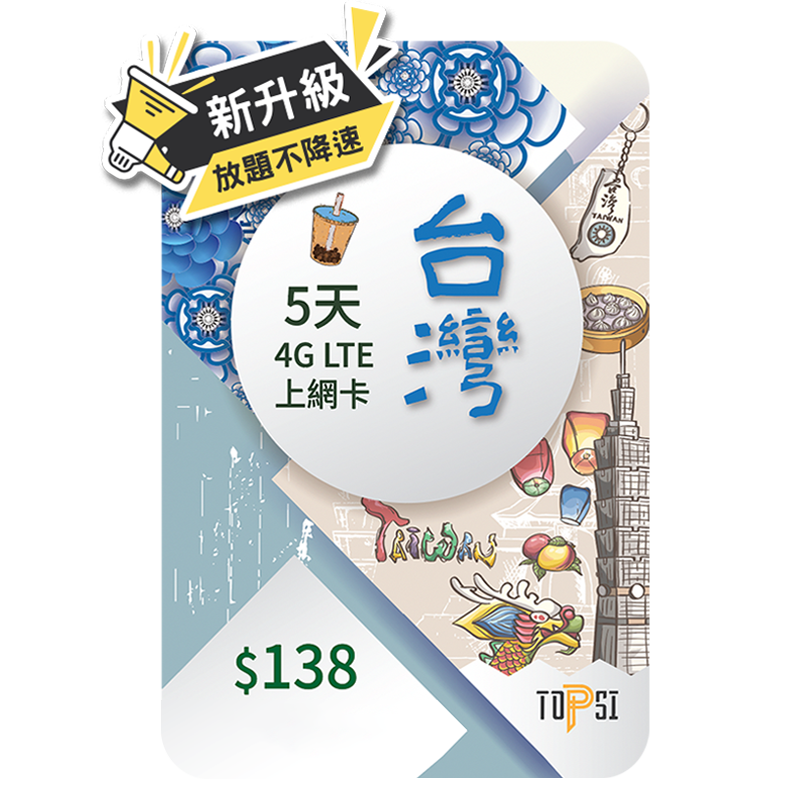 Taiwan 台灣 5 / 8 / 10 / 15 / 30 日 ( 4G LTE ) 當地極速 無限數據卡