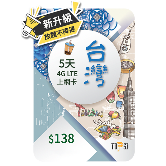 <tc>Taiwan 3 / 5 / 7 / 8 / 14 / 15 / 30 days ( 4G LTE ) Local High Speed ​​Unlimited Data Card</tc>