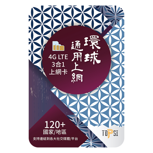 China Hong Kong Macau 中港澳 3 / 5 / 7 / 14 / 30 日 ( 4G LTE ) 當地極速 無限數據卡